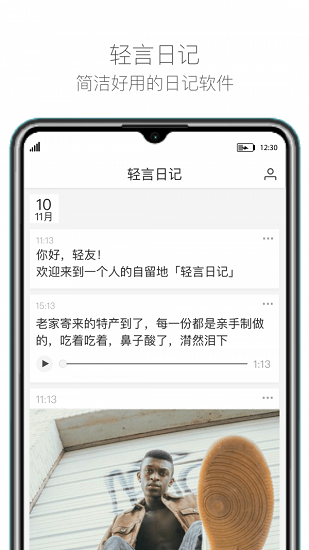 輕言日記 v1.0 安卓版 0