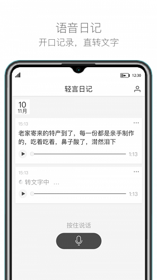 轻言日记app下载