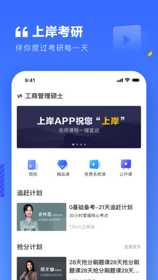 上岸考研基地 v1.1.4 安卓版 2