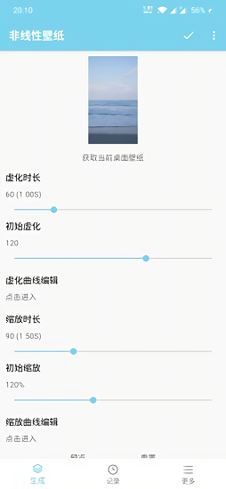 非線性壁紙最新版 v1.9.0 安卓版 1