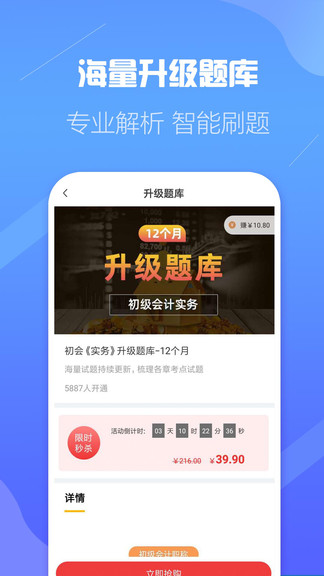 初級(jí)會(huì)計(jì)云題庫(kù)真題 v2.7.9 安卓版 0