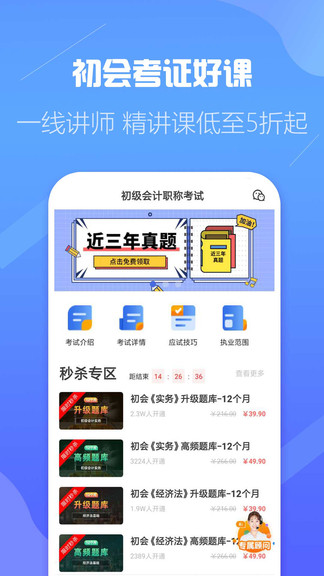 初級(jí)會(huì)計(jì)云題庫(kù)真題 v2.7.9 安卓版 3