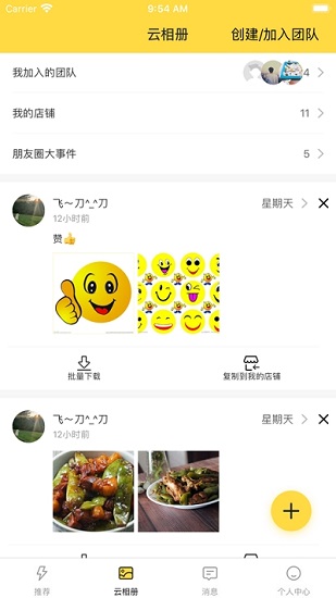 歪點點新版本 v3.7.2 iphone版 2