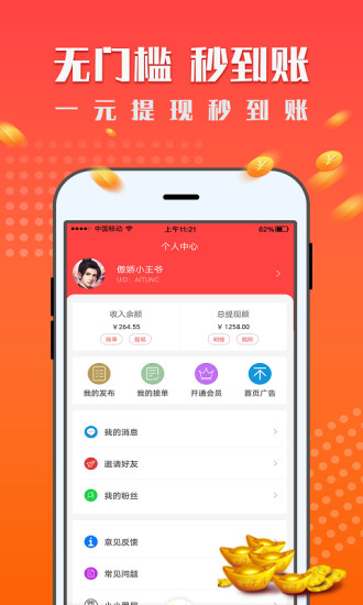 紅米賺錢app(改名一米賺錢)1