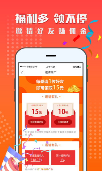 紅米賺錢app(改名一米賺錢)3