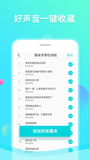 趣趣萌語(yǔ)音包app v1.0.36 安卓版 0