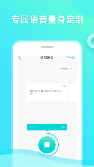 趣趣萌語(yǔ)音包app v1.0.36 安卓版 2