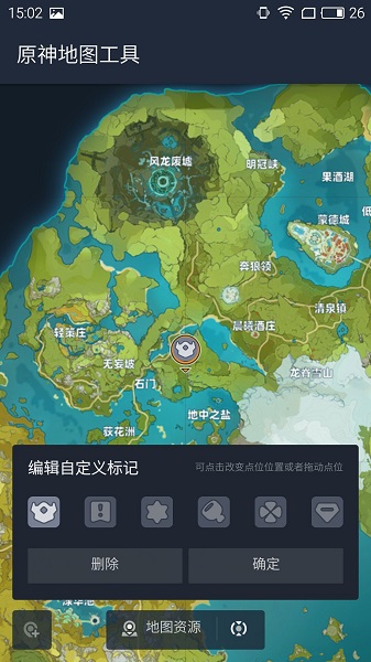 原神地图资源辅助器手机版 v1.0 安卓版1