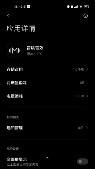 小米音質(zhì)音效安裝包 v1.0 安卓版 0