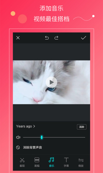 快剪辑视频免费版 v1.1.5 安卓版0