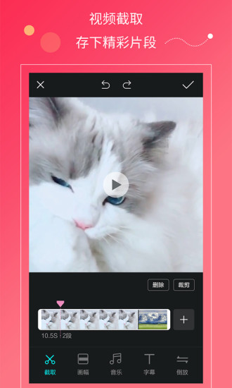 快剪辑视频免费版 v1.1.5 安卓版2