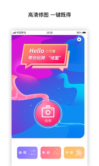 手機修圖app v1.0.0 安卓版 3