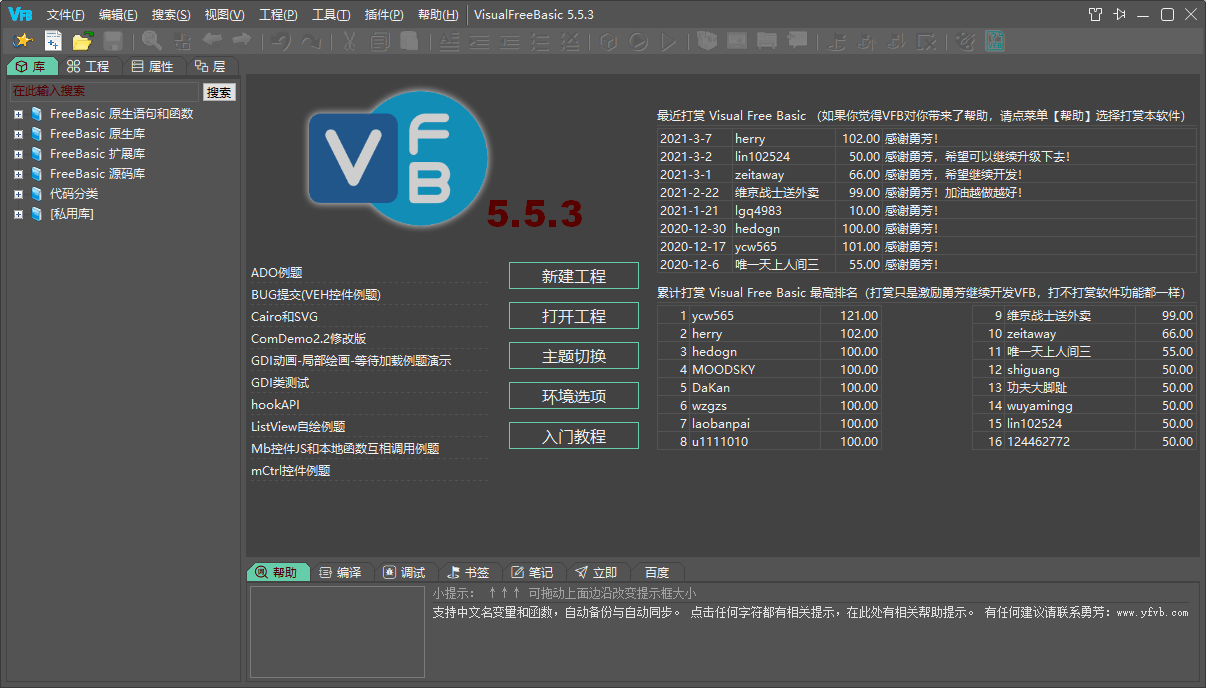 visual free basic官方版(可視化編程軟件) v5.7.5 綠色版 1