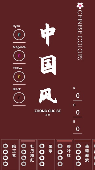 中國顏色最新版 v1.2.2 安卓版 0