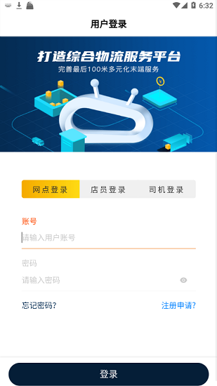 驿收发先锋版app v1.1.74 安卓官方版0