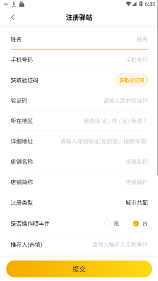 驿收发先锋版app v1.1.74 安卓官方版3