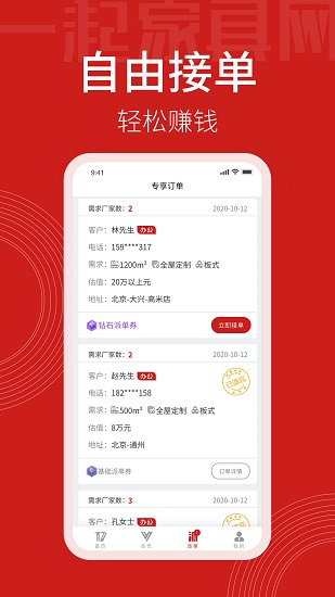 一起家具網(wǎng)商家版官方版 v2.0.7 安卓版 1