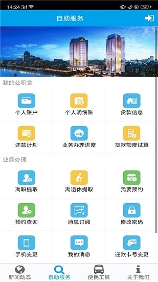 成都住房公积金app最新版 v1.4.0 安卓版0