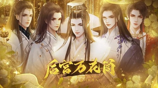 后宮萬(wàn)花筒免費(fèi)版 v1.0 安卓版 0