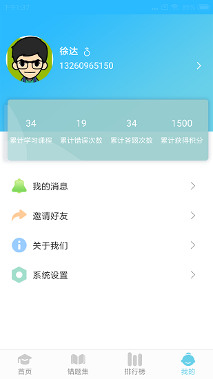 小學(xué)英語思維訓(xùn)練 v1.0 安卓版 1