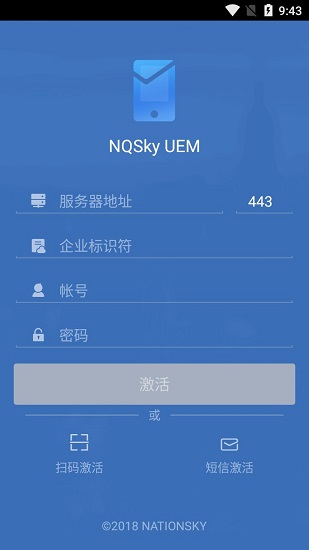 nqsky uem管理平台 v5.0.0 安卓版0
