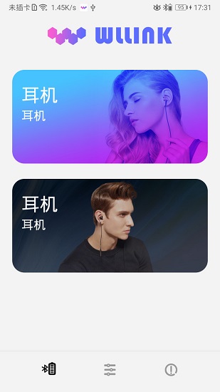 wllink(耳機(jī)降噪)2