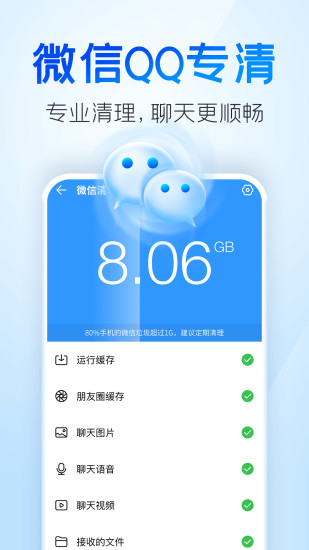 手機清理王軟件 v5.6.4 安卓免費版 1