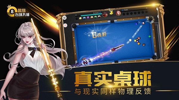 超级台球大师 v3.1.9 安卓版1