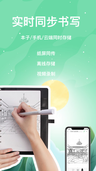 索創(chuàng)智能書寫 v2.1.6 安卓版 0