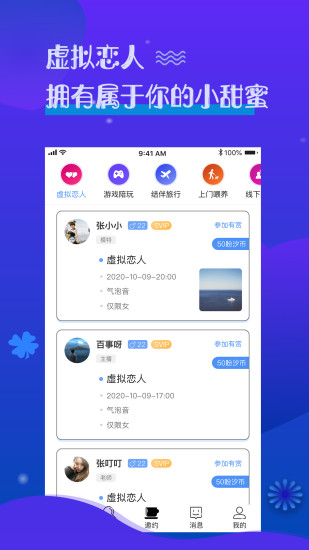 盼汐交友軟件 v1.2.5 安卓版 1