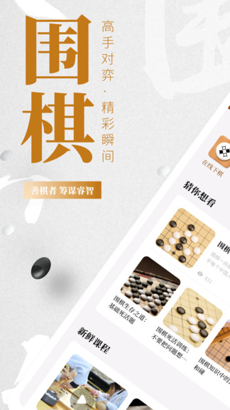 棋魂圍棋 v1.5 安卓版 0