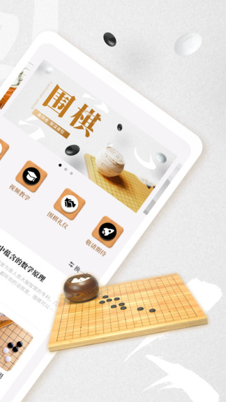 棋魂围棋 v1.5 安卓版2