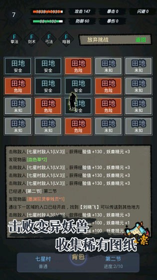 凡人煉妖師游戲 v1.0 安卓版 0