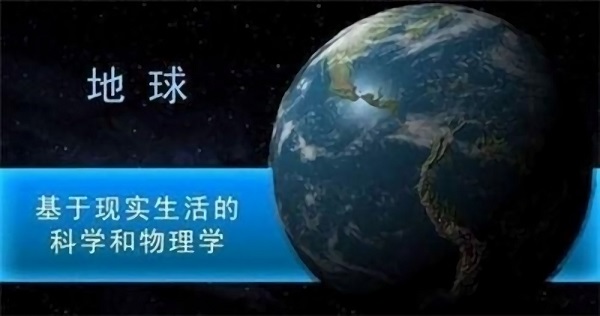 行星撞擊模擬器最新版1