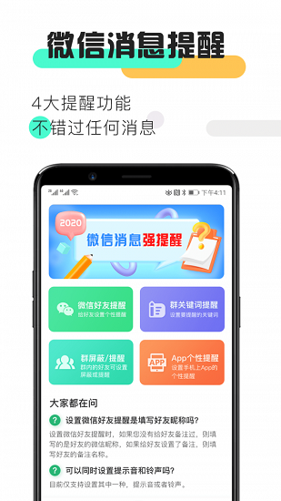 微信好友消息提醒app v5.3.9 安卓版 0