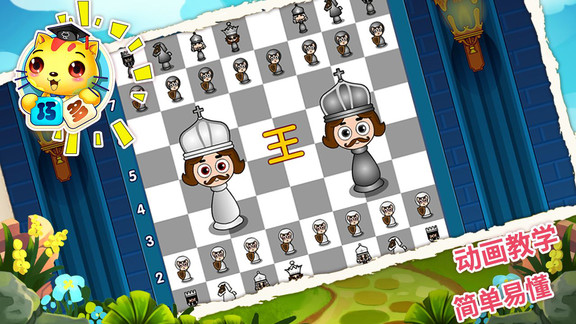少儿国际象棋教学合集免费版 v4.9.8 安卓版2