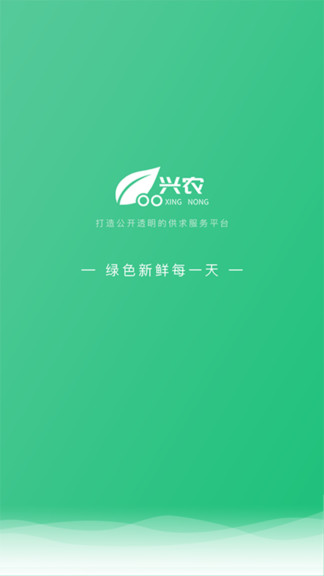兴农app v1.3.0 安卓版1