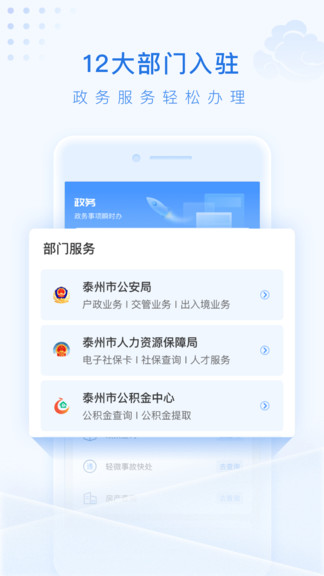 泰州通ios版 v1.6.7 官方正版 3