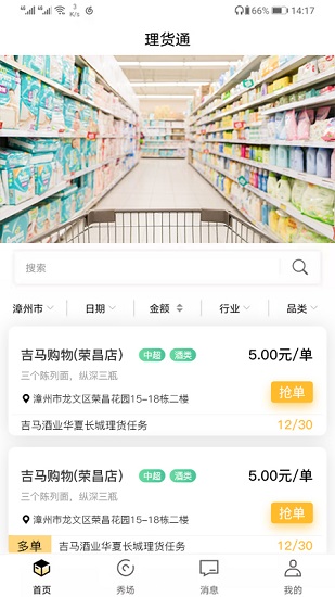 理貨通最新版0