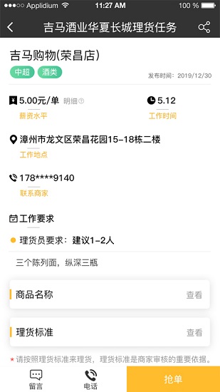 理貨通app下載