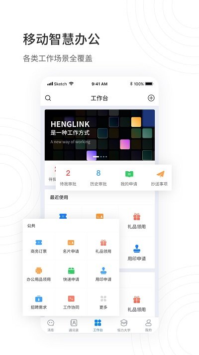 henglink app1