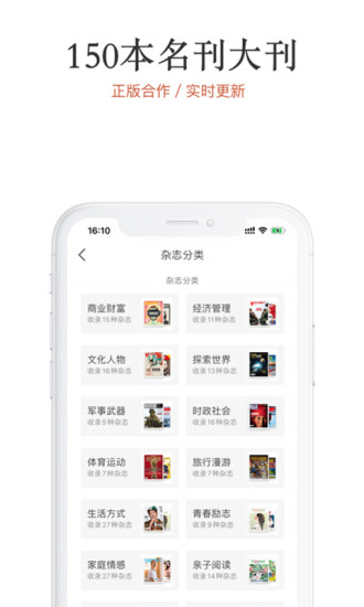 名刊會手機閱讀軟件(雜志種類最全) v4.3.0 安卓版 1