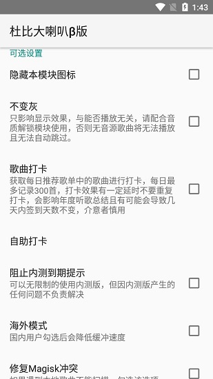 xposed模块杜比大喇叭(网易云音乐插件) v3.4.0 安卓版0