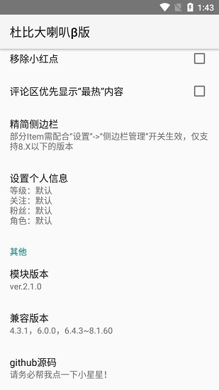 xposed模块杜比大喇叭(网易云音乐插件) v3.4.0 安卓版1