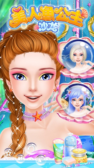 美人鱼公主沙龙免费版 v2.14.4 安卓版1