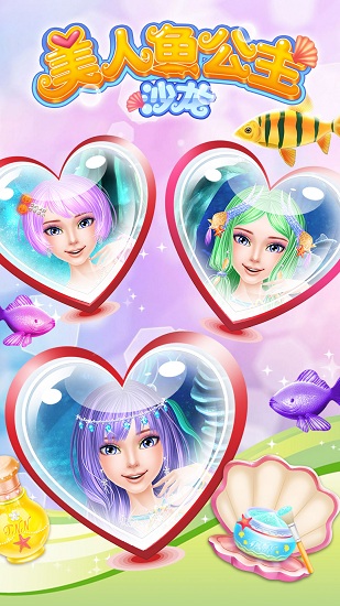 美人鱼公主沙龙免费版 v2.14.4 安卓版2