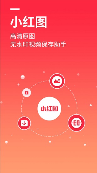 小红图最新版 v1.0.8 安卓版1