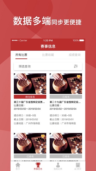 广东省围棋协会官方 v1.0.2 安卓版0
