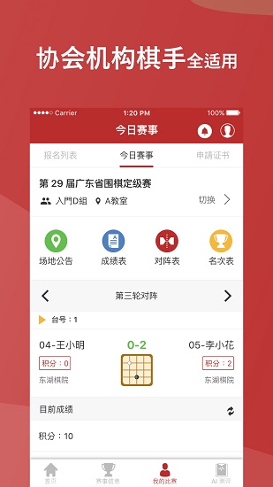 广东省围棋协会官方 v1.0.2 安卓版1