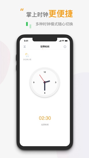小時(shí)鐘官方版 v1.0.0 安卓版 1